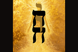The vertical tetragrammaton Holy Name of God superimposed over a golden human body of Light